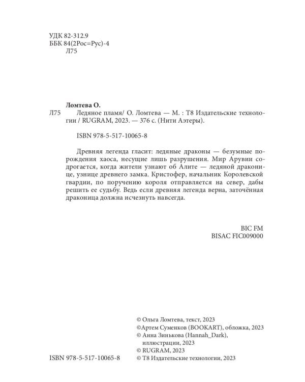 Ледяное пламя