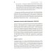 Финансовый менеджмент - это просто: Базовый курс для руководителей и начинающих специалистов