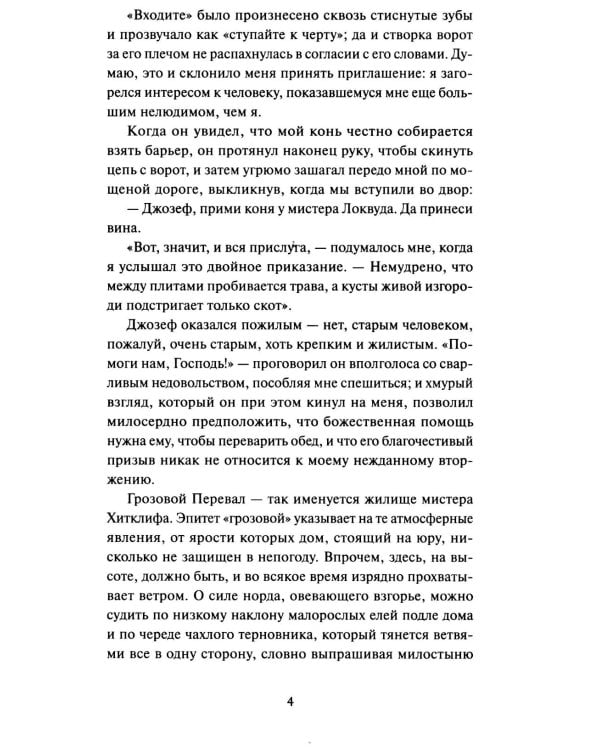 Грозовой перевал