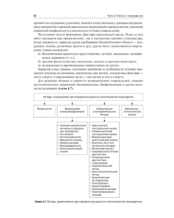 Судебная педиатрия: Учебник. 2-е изд., перераб. и доп
