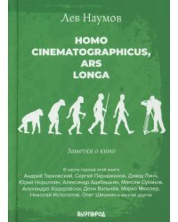 Homo cinematographicus, ars longa