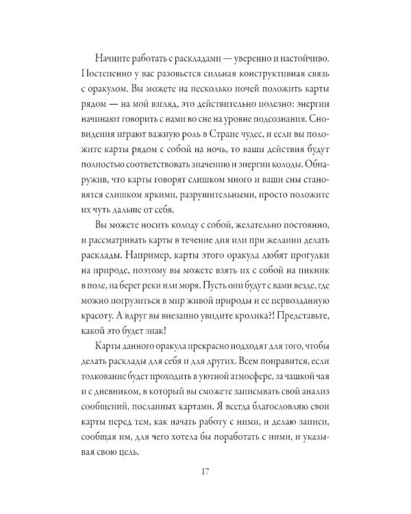 Алиса в Стране чудес. Карты-предсказания (45 карт в картонной коробке + брошюра с интструкцией)