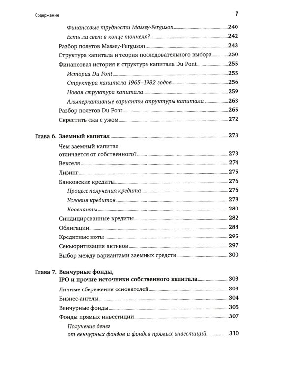Финансовый менеджмент - это просто: Базовый курс для руководителей и начинающих специалистов