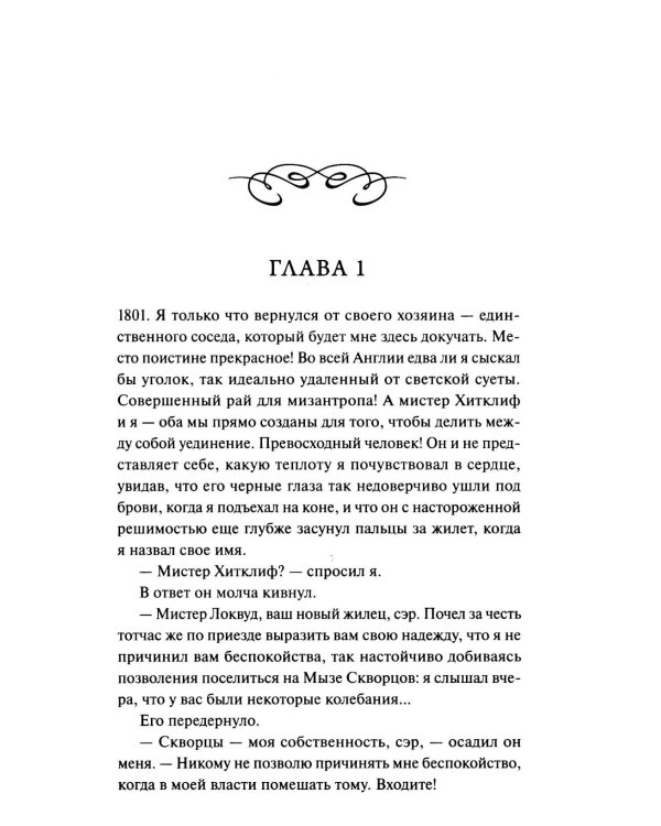 Грозовой перевал