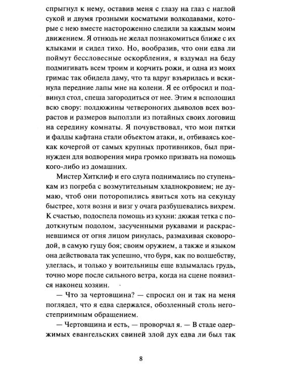 Грозовой перевал