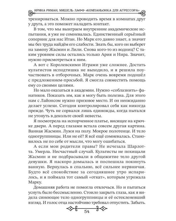 Компаньонка для Агрессора