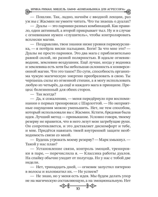 Компаньонка для Агрессора