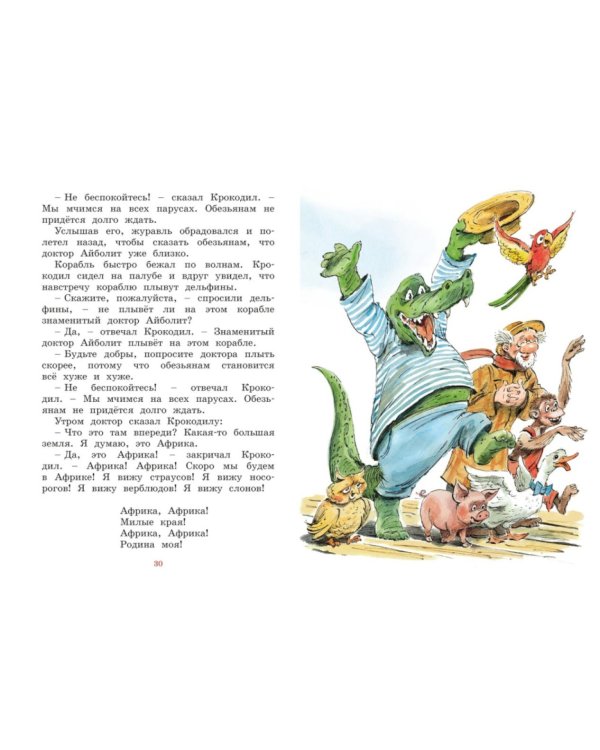 Доктор Айболит