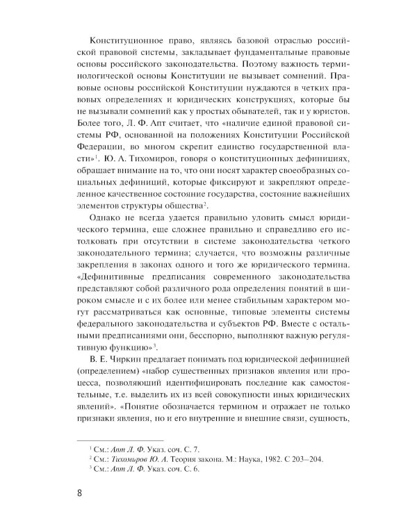 Конституция РФ : комментарии и пояснения