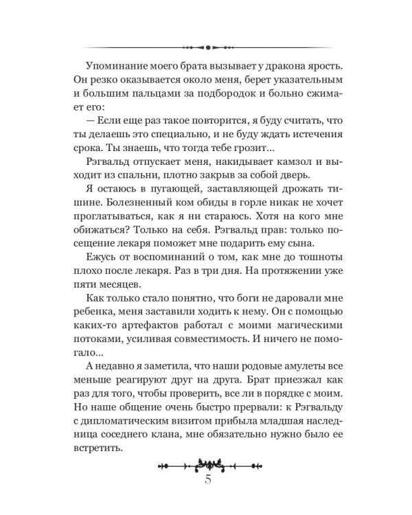 Измена. Ты будешь моей