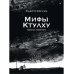 Дополнительное изображение книги «Мифы Ктулху Говарда Лавкрафта. Графический роман»