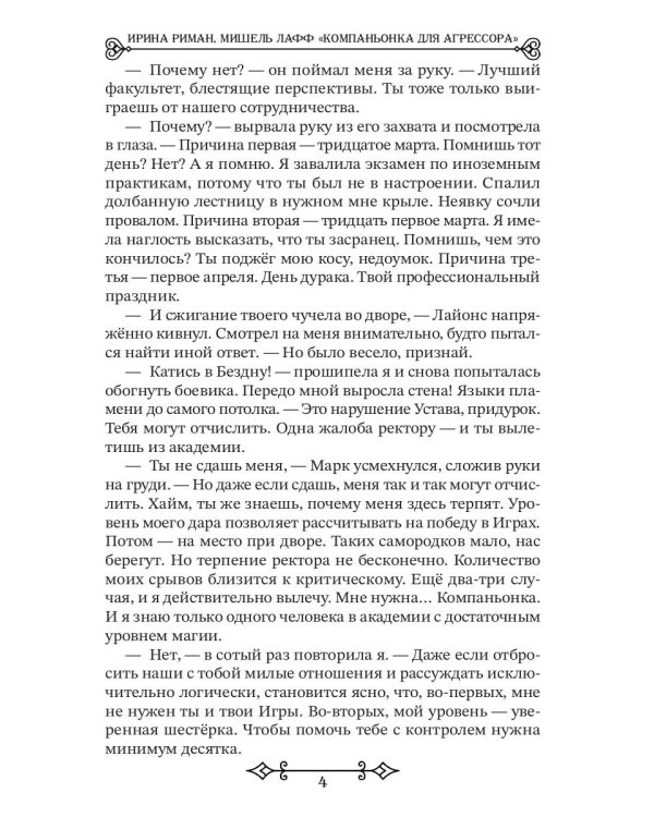 Компаньонка для Агрессора