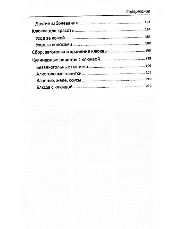 Бузина, малина, клюква - лекари от 100 болезней