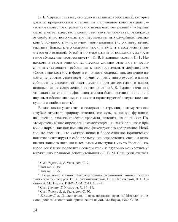 Конституция РФ : комментарии и пояснения
