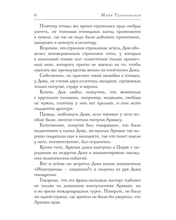 Восстание идиотов