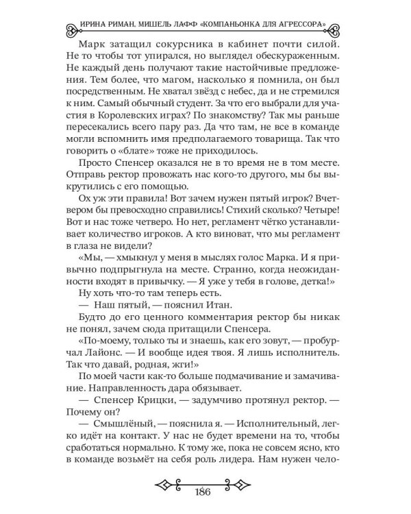 Компаньонка для Агрессора