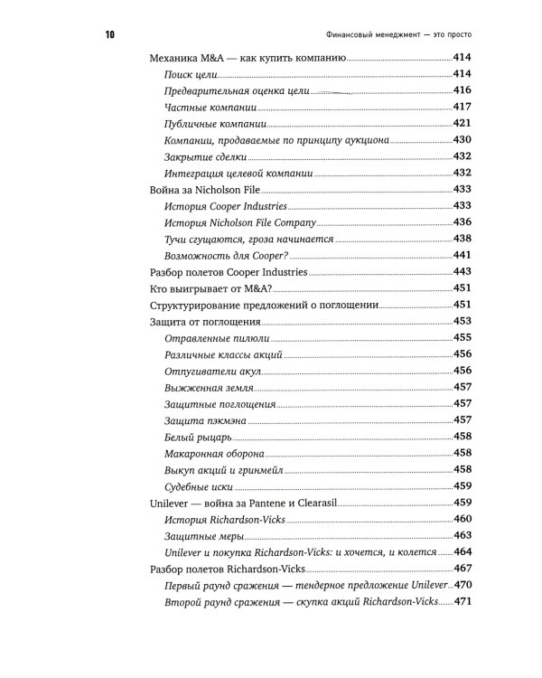 Финансовый менеджмент - это просто: Базовый курс для руководителей и начинающих специалистов