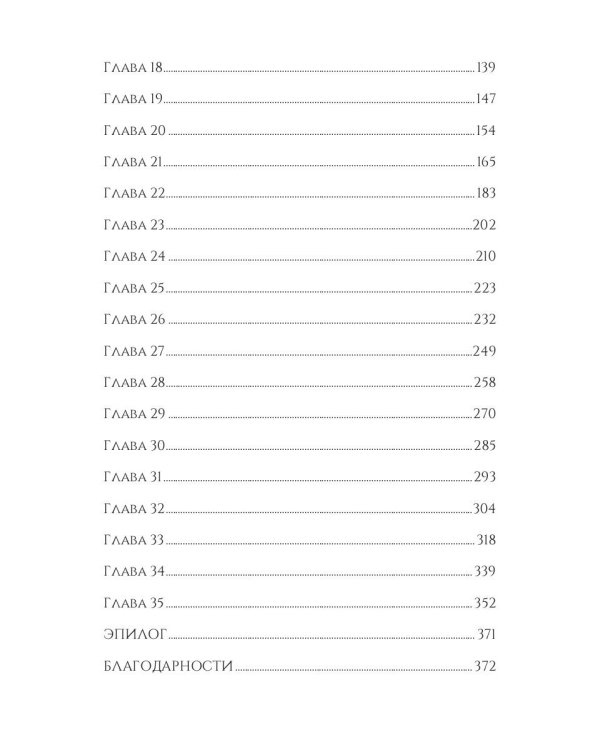 Ледяное пламя