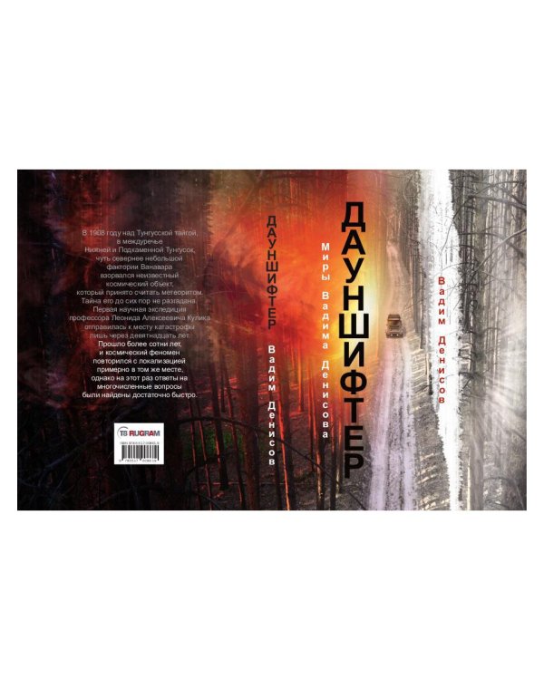 Дауншифтер