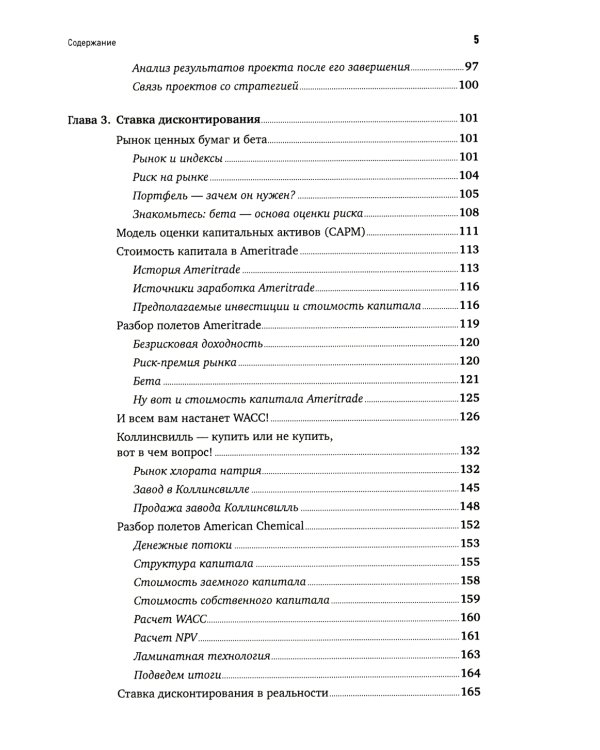 Финансовый менеджмент - это просто: Базовый курс для руководителей и начинающих специалистов