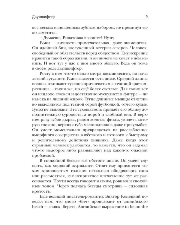 Дауншифтер