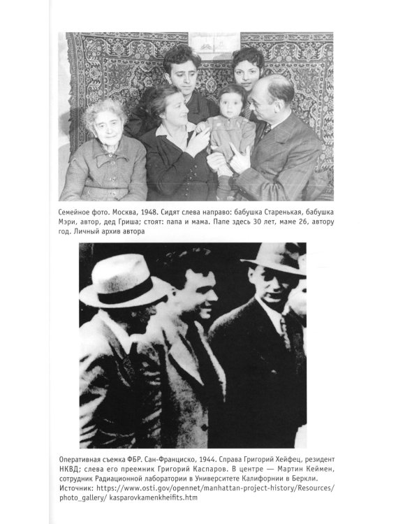 Быль. Об отце, сыне, шпионах, диссидентах и тайнах биологического оружия