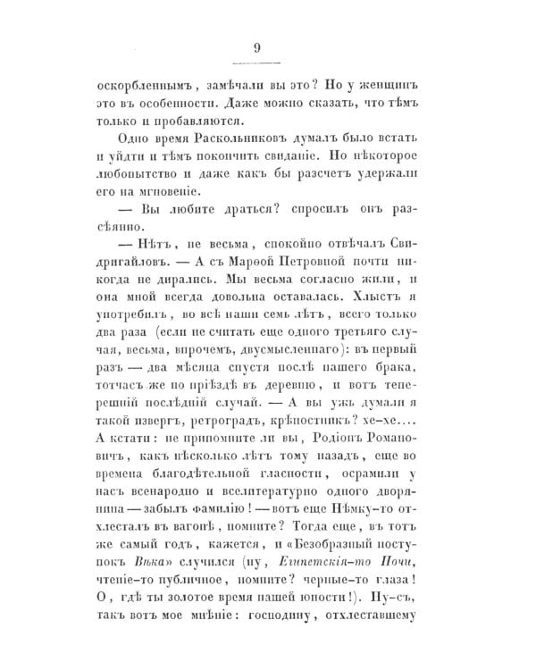 Преступление и наказание: роман. Т. 2. (факсимильное издание)