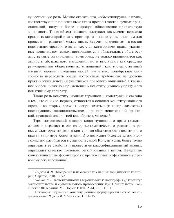 Конституция РФ : комментарии и пояснения