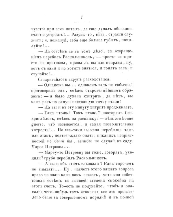 Преступление и наказание: роман. Т. 2. (факсимильное издание)