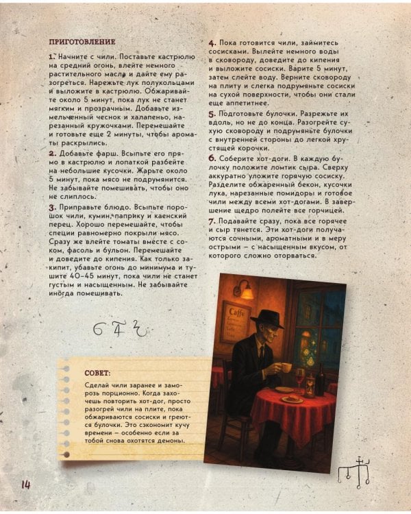 Дополнительное изображение книги «Сверхъестественное. Кулинарная книга Дина и Сэма. Неофициальное издание»