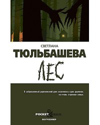 Лес