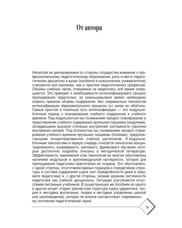 Очевидная педагогика. Модульная наглядность в преподавании вузовского курса