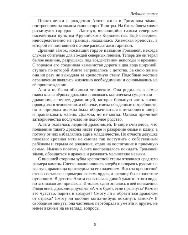 Ледяное пламя