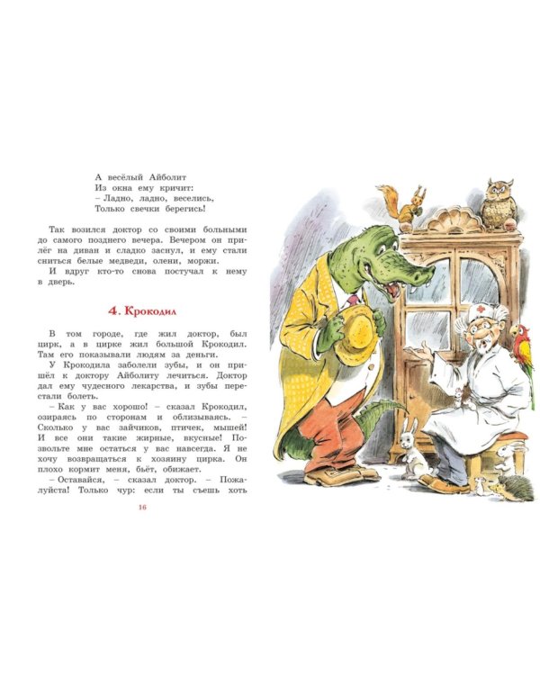 Доктор Айболит