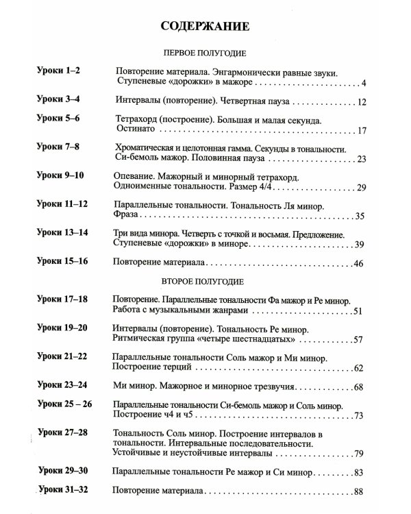 Сольфеджио: smart-пособие с мультимедийным приложением: 2 кл.: Учебное пособие. 3-е изд