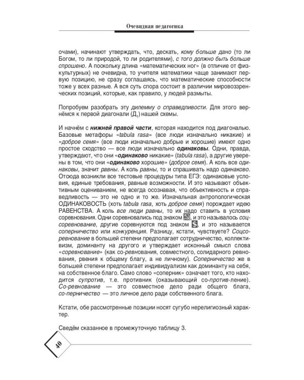 Очевидная педагогика. Модульная наглядность в преподавании вузовского курса