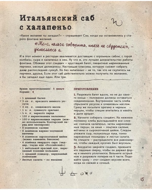 Дополнительное изображение книги «Сверхъестественное. Кулинарная книга Дина и Сэма. Неофициальное издание»