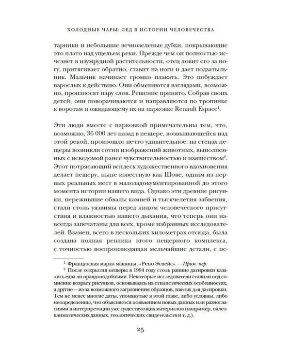 Холодные чары: Лед в истории человечества