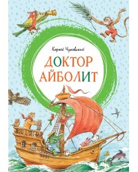 Доктор Айболит
