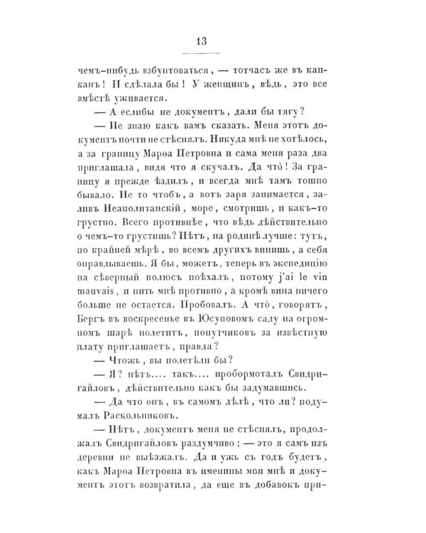 Преступление и наказание: роман. Т. 2. (факсимильное издание)