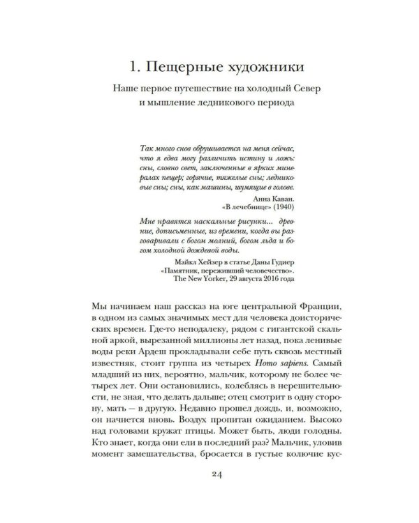 Холодные чары: Лед в истории человечества