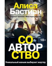 Соавторство