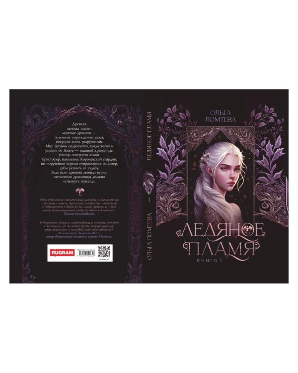 Ледяное пламя