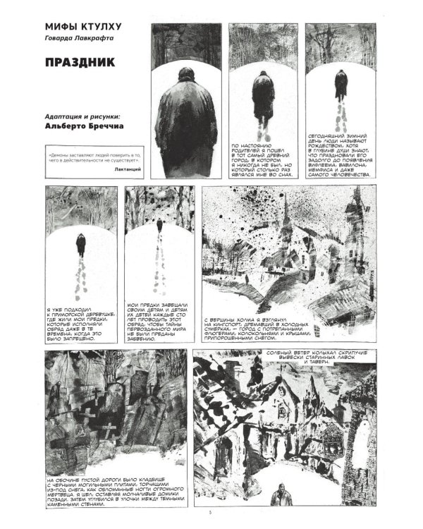 Дополнительное изображение книги «Мифы Ктулху Говарда Лавкрафта. Графический роман»