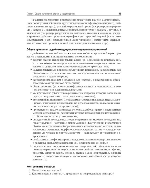 Судебная педиатрия: Учебник. 2-е изд., перераб. и доп