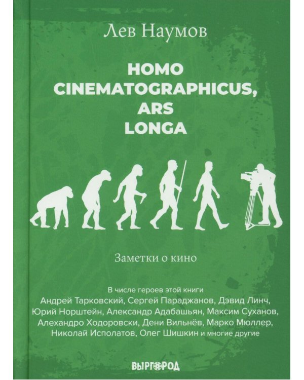 Homo cinematographicus, ars longa