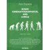 Homo cinematographicus, ars longa