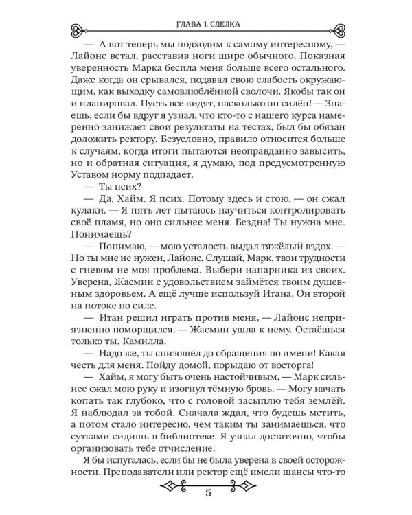 Компаньонка для Агрессора