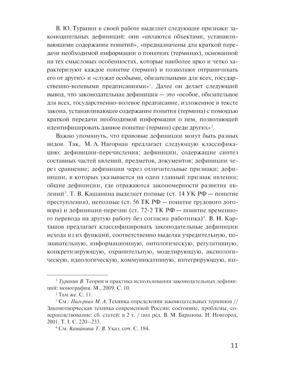 Конституция РФ : комментарии и пояснения