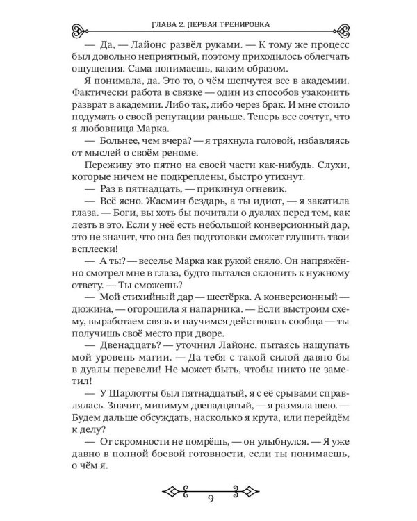 Компаньонка для Агрессора